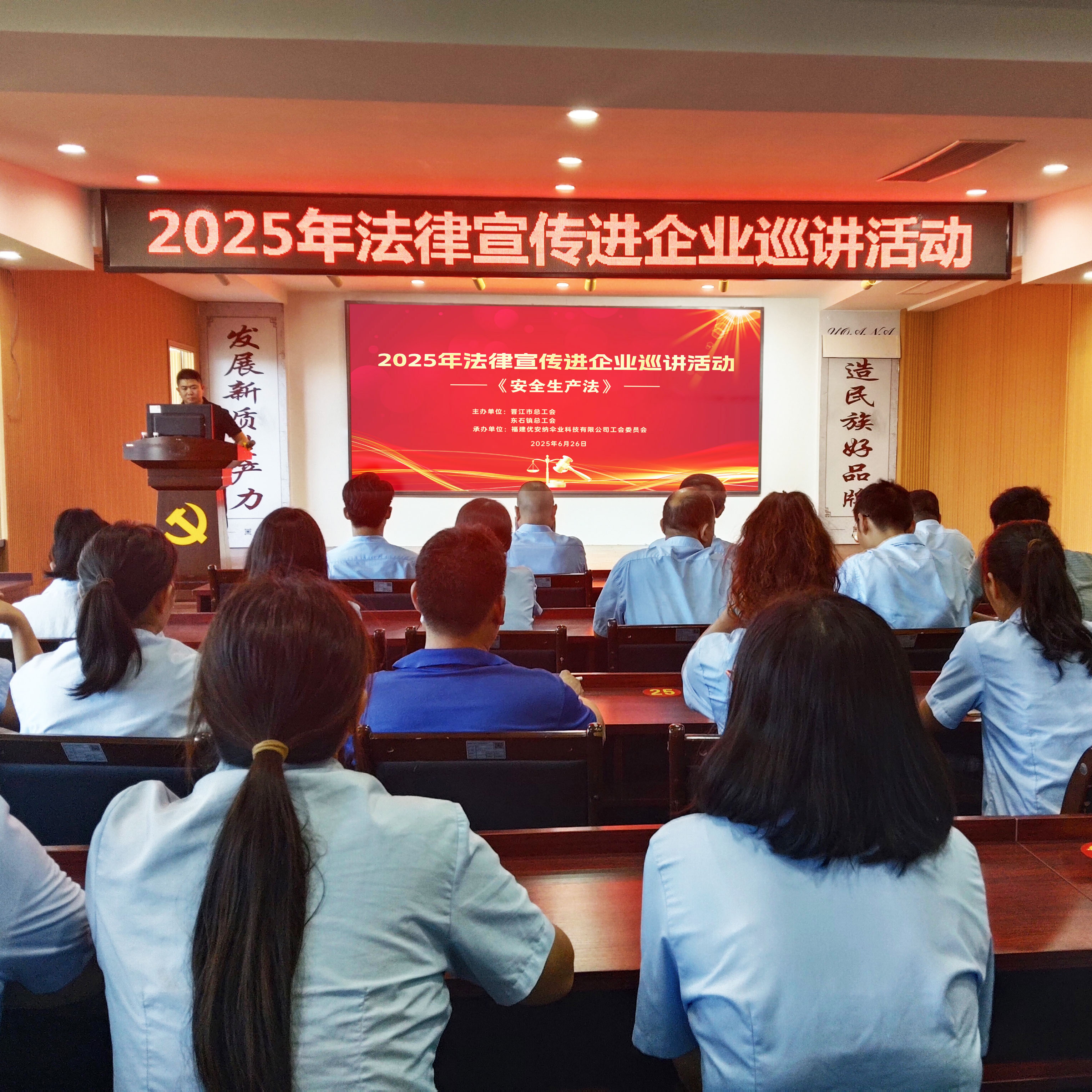 明安法之責(zé) 筑生產(chǎn)之盾 | 優(yōu)安納傘業(yè)開(kāi)展《安全生產(chǎn)法》普法活動(dòng)
